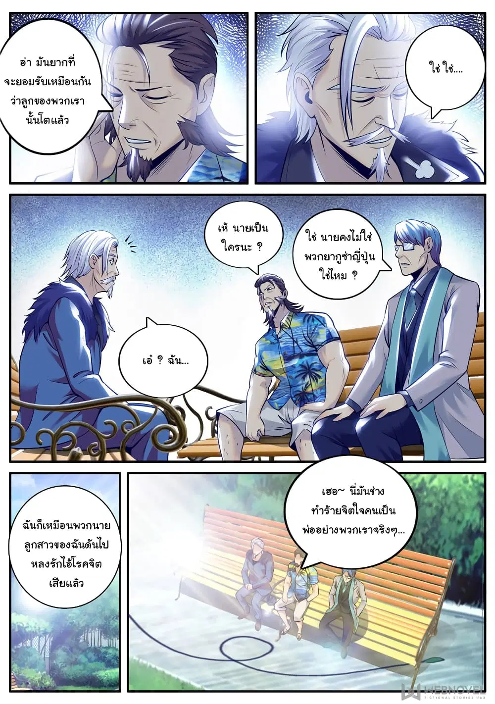 The Superb Captain in the City ตอนที่ 194 — page 4 of 14