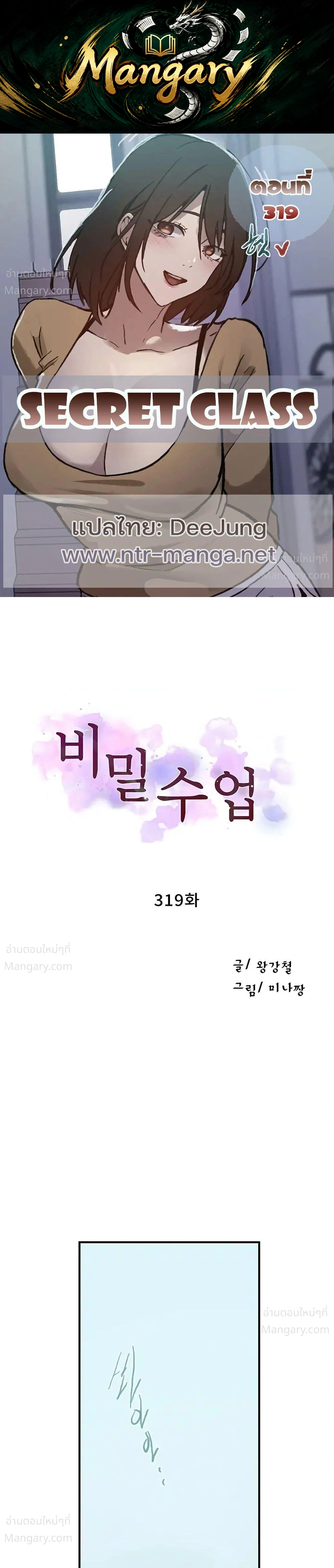 Secret Class ตอนที่ 319 — page 1 of 50