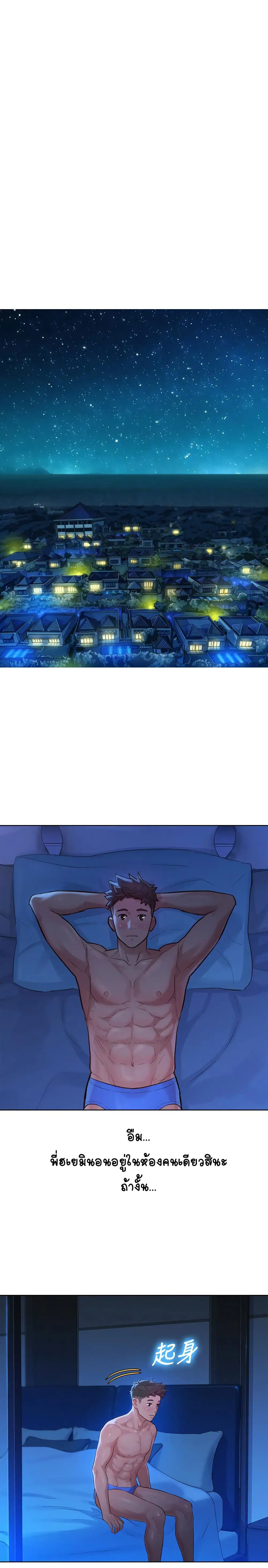 Sister Neighbors ตอนที่ 134 — page 25 of 35