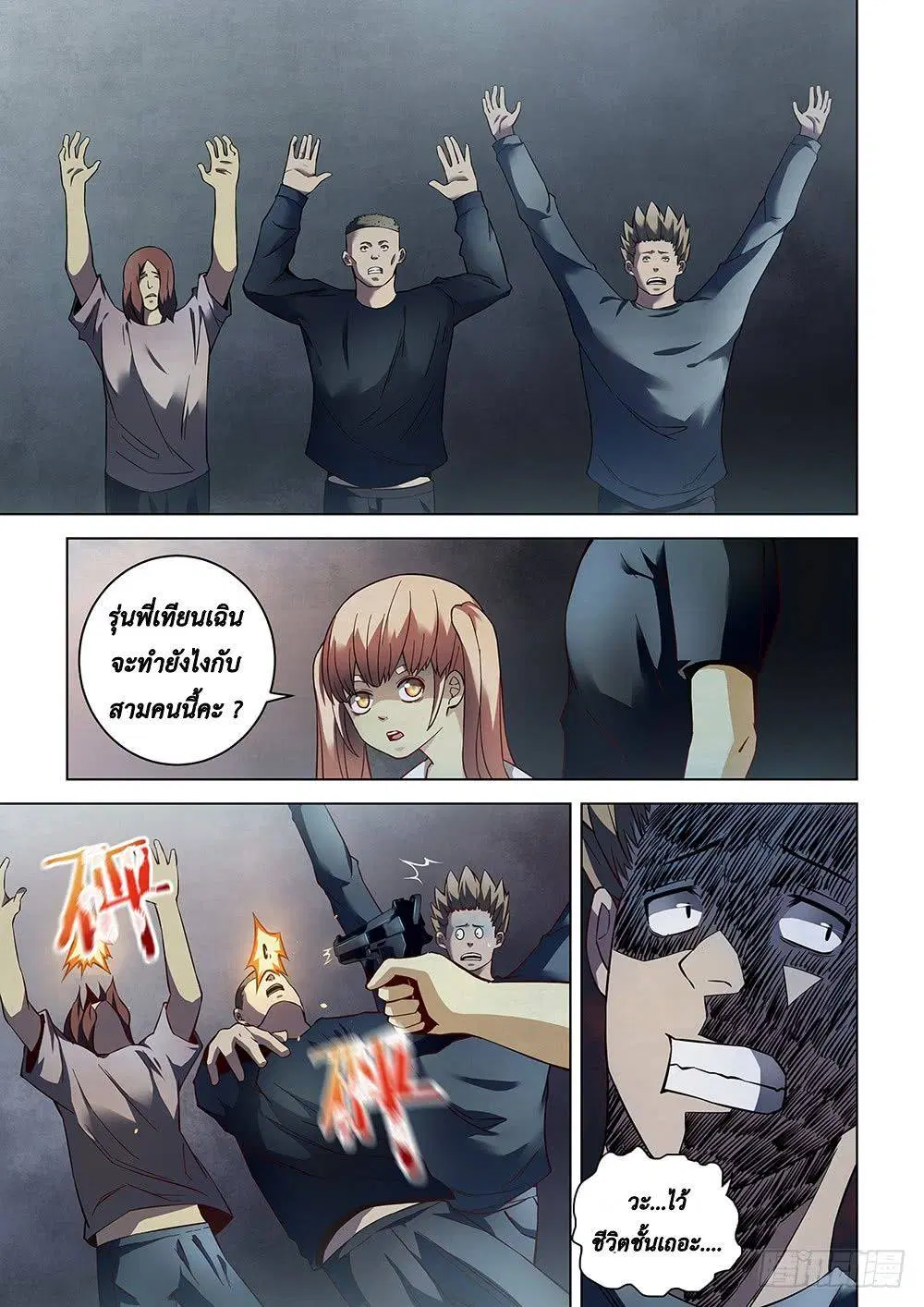 The Last Human ตอนที่ 90 — page 1 of 20