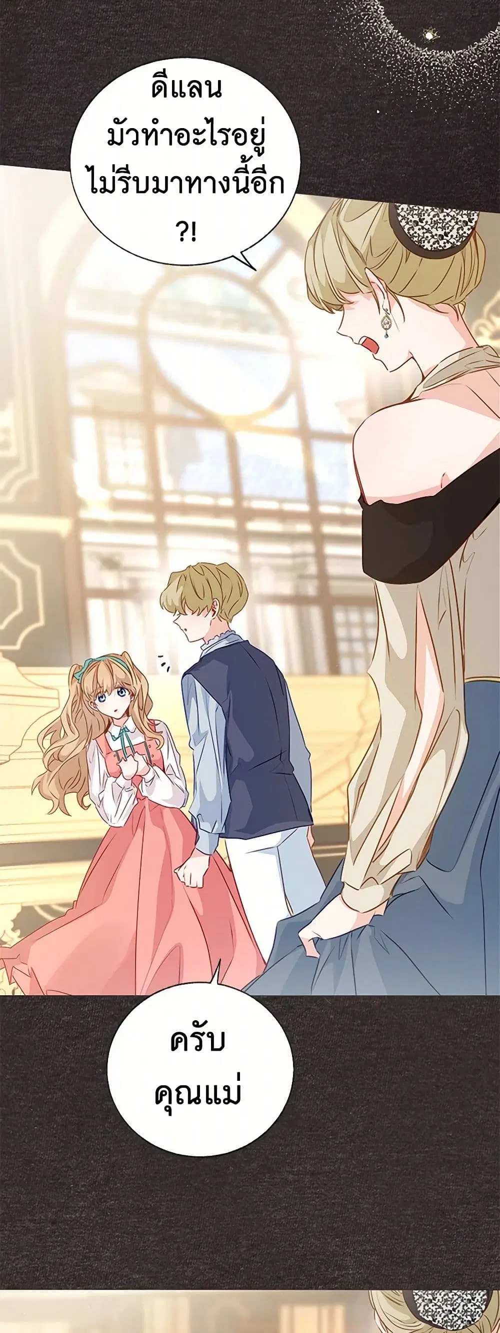 Stealing the Lady’s Heart ตอนที่ 57 — page 27 of 45