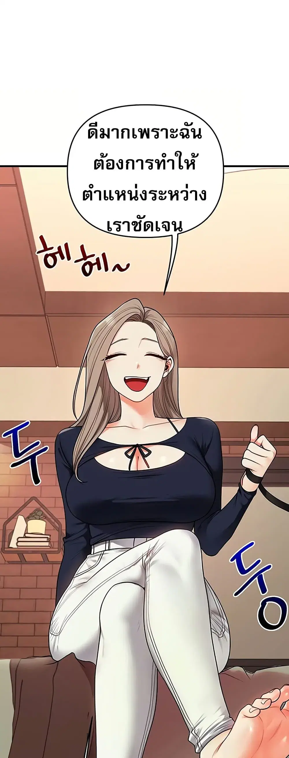 Relationship Reversal ตอนที่ 113 — page 2 of 61