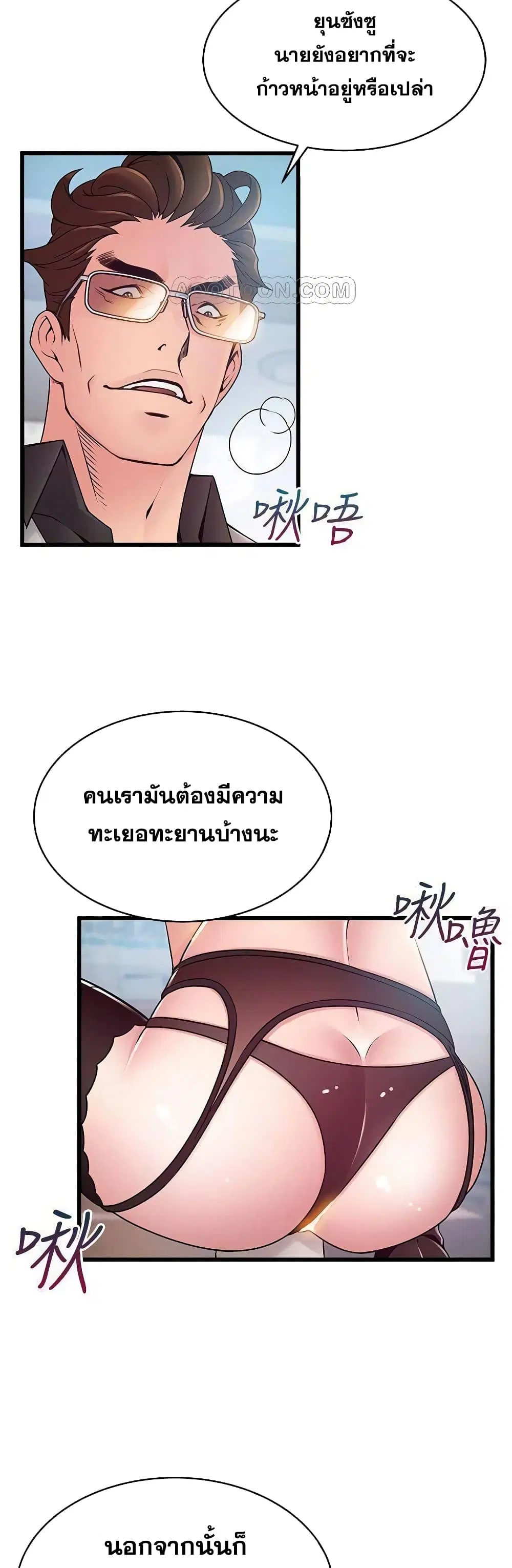 Weak Point ตอนที่ 66 — page 12 of 41