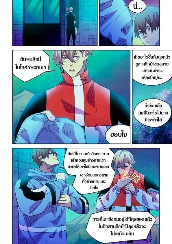 The Last Human ตอนที่ 225 — page 1 of 15