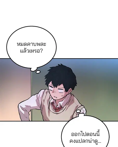 The Player ตอนที่ 1 — page 183 of 246