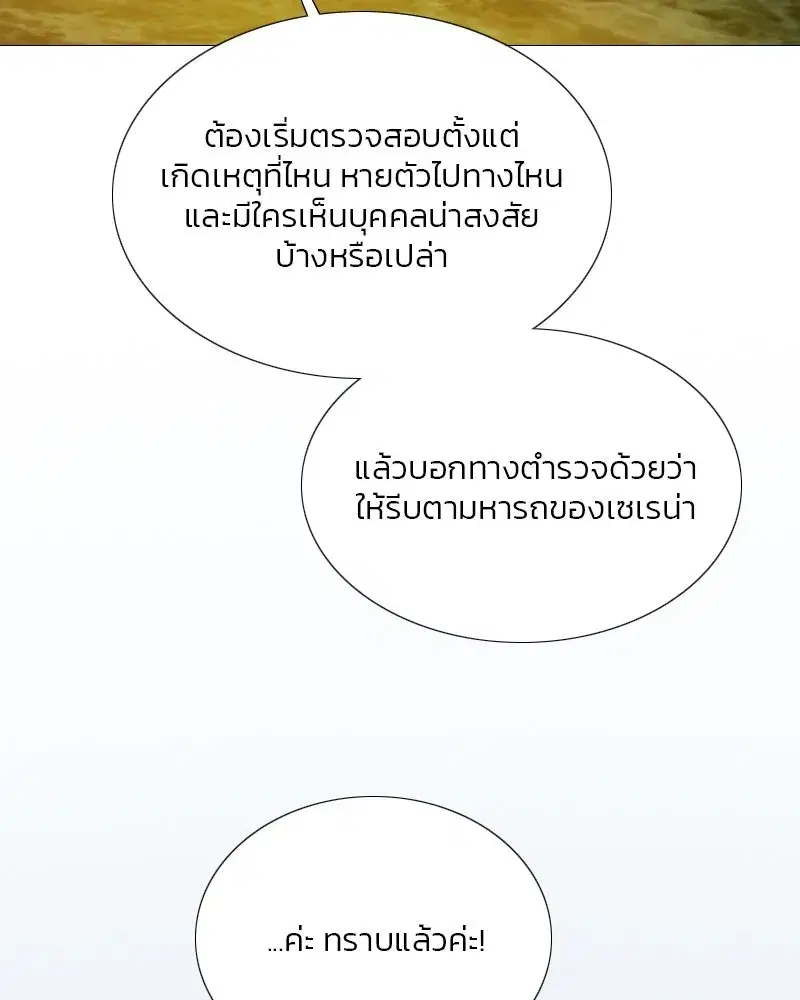 Serena ตอนที่ 69 — page 11 of 125