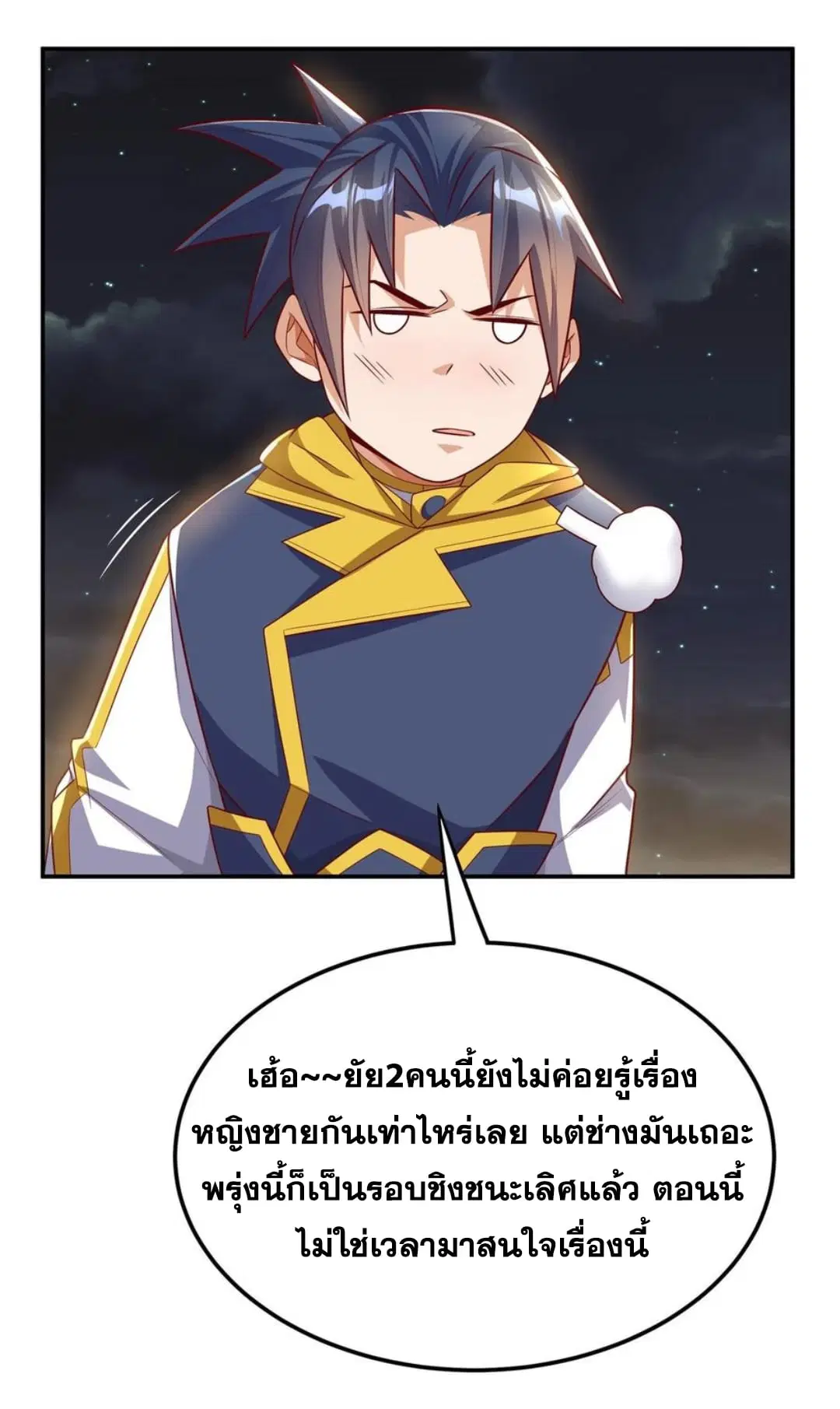Wu Ni ตอนที่ 163 — page 8 of 34