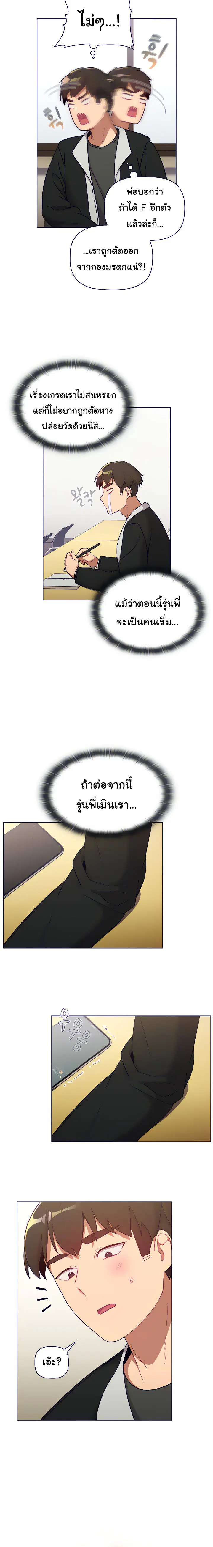 What Do I Do Now? ตอนที่ 14 — page 8 of 21
