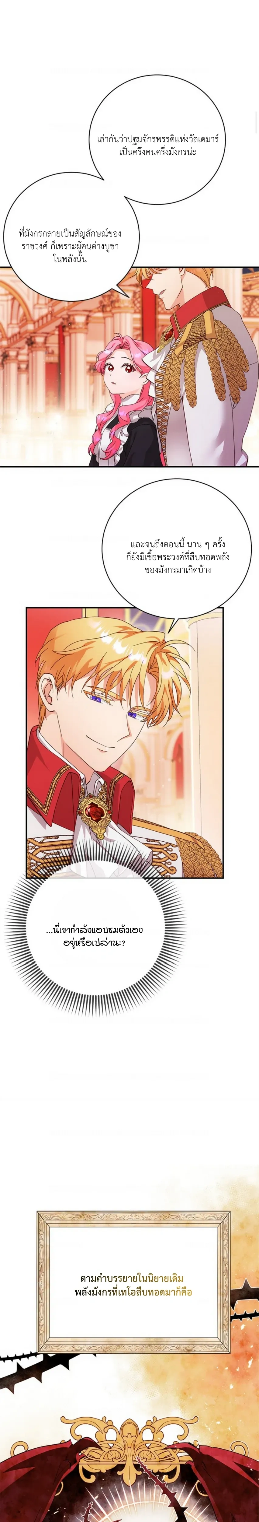 I Took Away the Tyrant’s Innocence – ข้าพรากพรหมจรรย์ของทรราชไปเสียแล้ว ตอนที่ 5 — page 3 of 21
