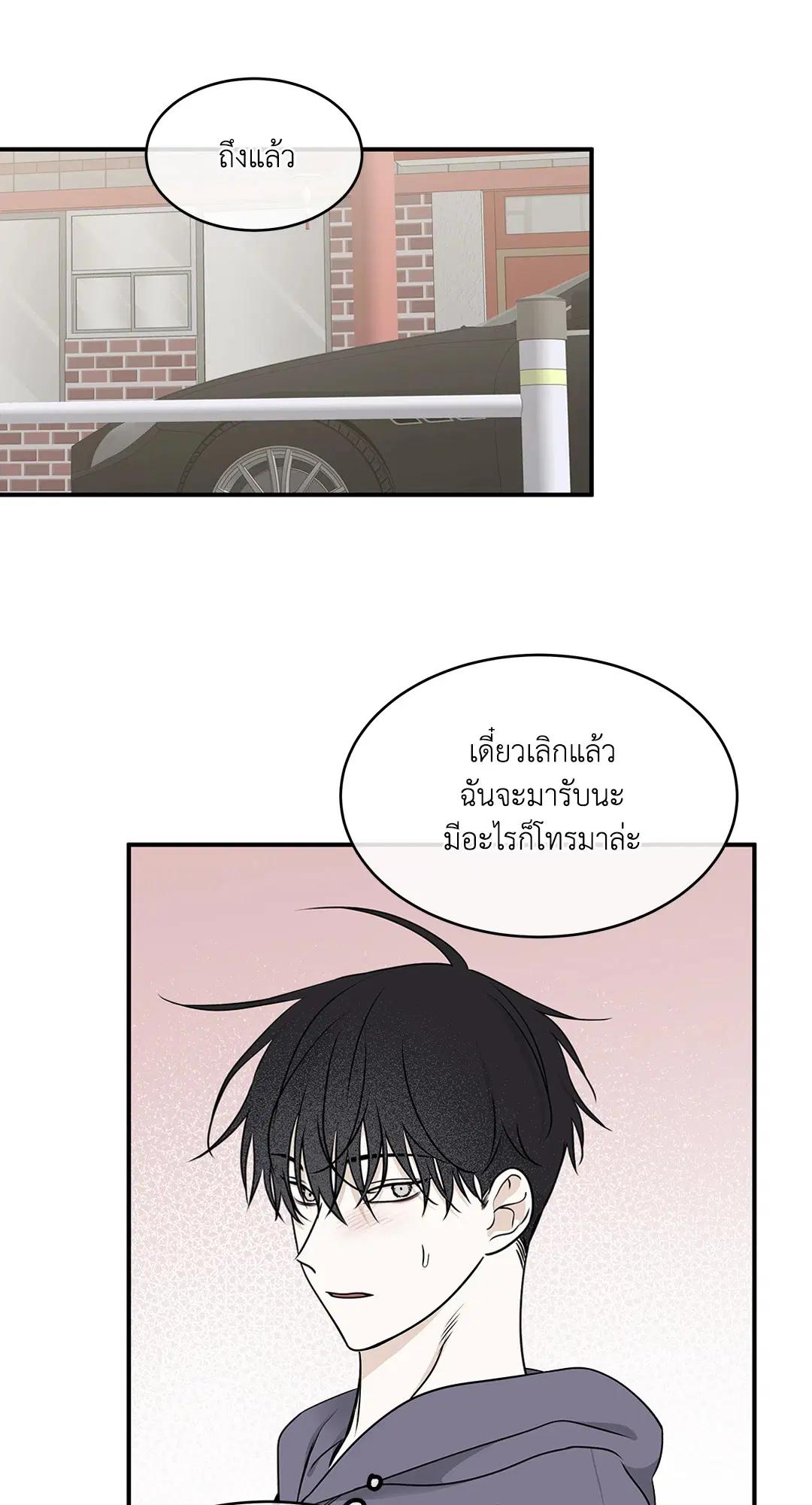 Low Tide in Twilight ตอนที่ 79 — page 17 of 65