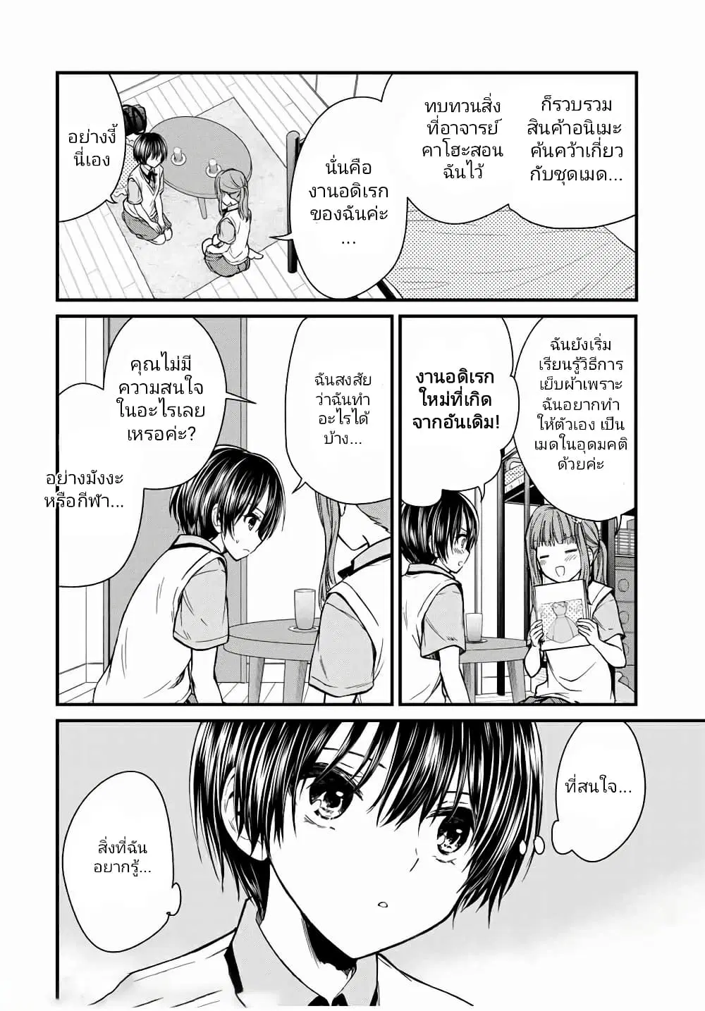 Ojousama no Shimobe ตอนที่ 64 — page 6 of 14
