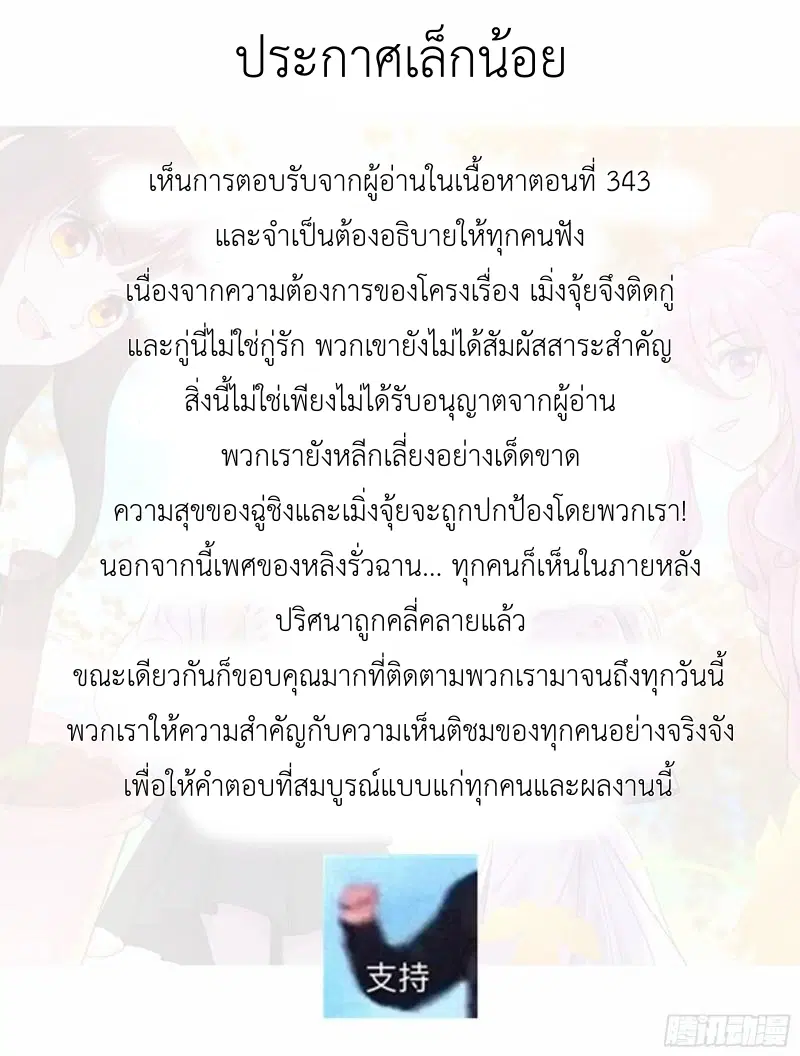 Immortal Swordsman in the Reverse World ตอนที่ 345 — page 47 of 47
