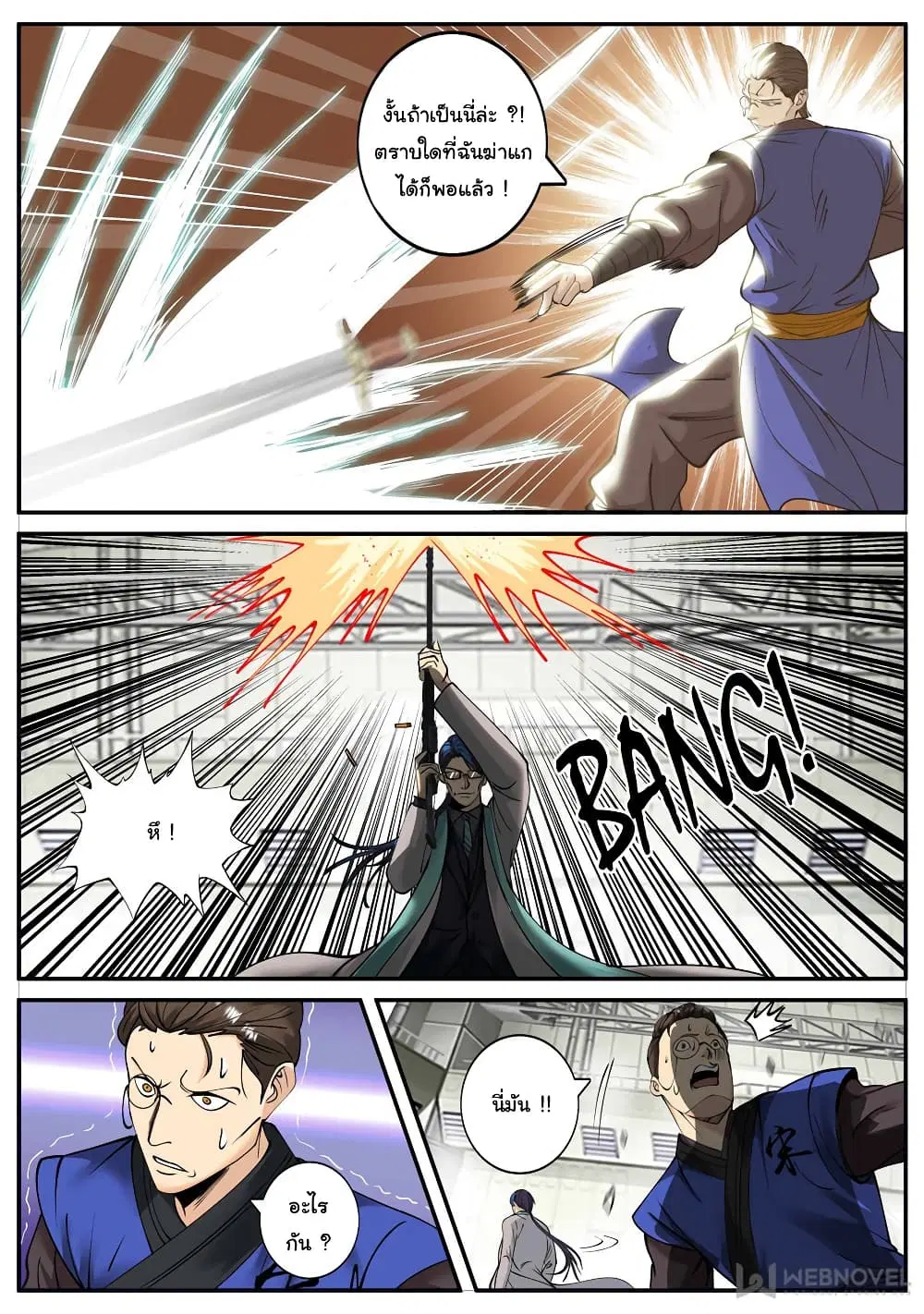 The Superb Captain in the City ตอนที่ 201 — page 6 of 14