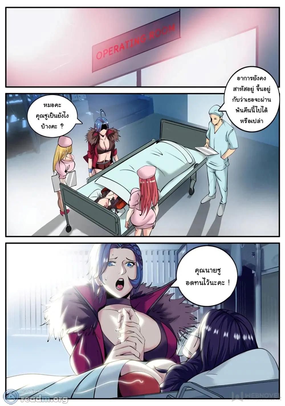 The Superb Captain in the City ตอนที่ 189 — page 4 of 15