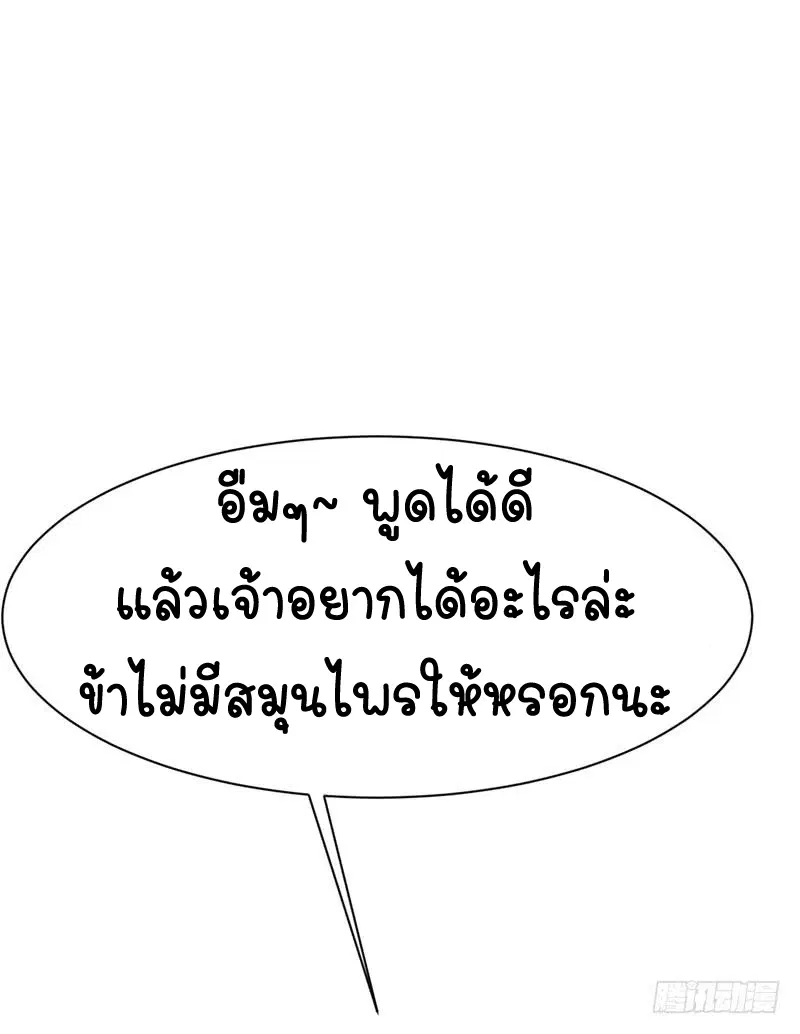 Wu Ni ตอนที่ 8 — page 14 of 49