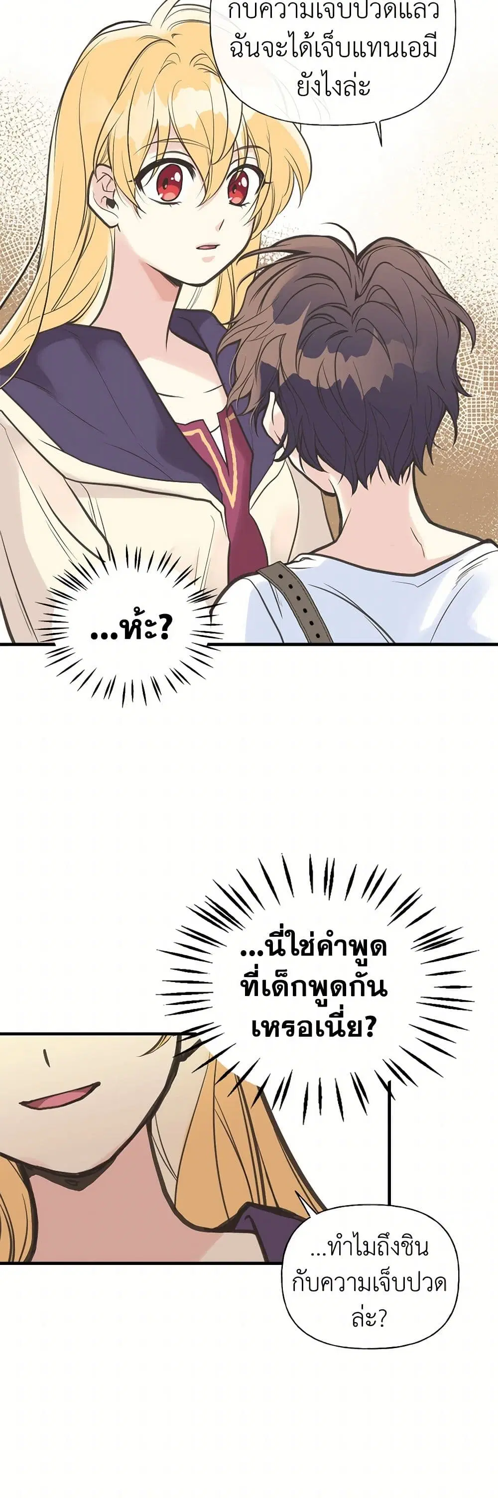 My Sister Picked up the Male Lead ตอนที่ 5 — page 27 of 33