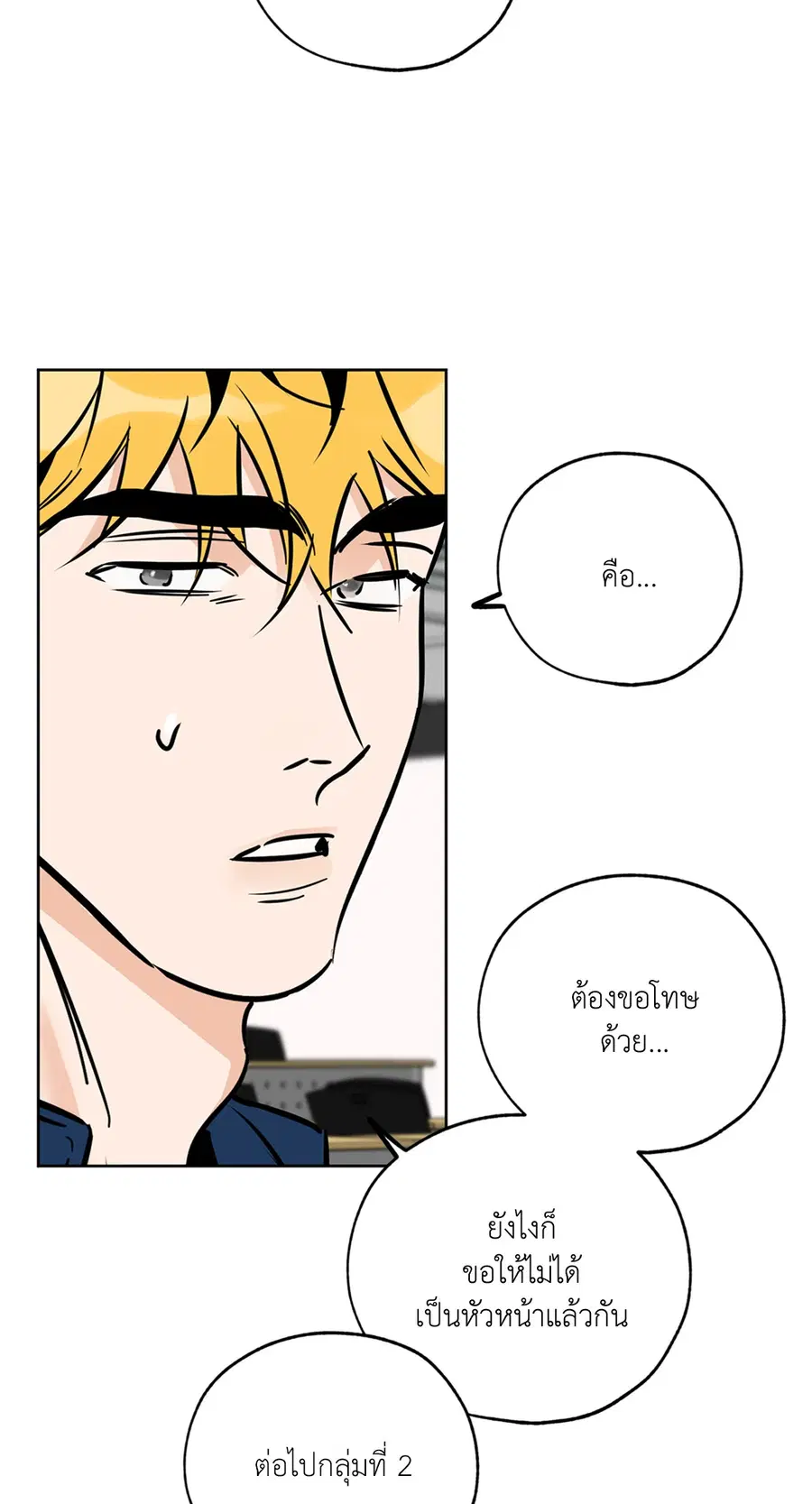Lucky Paradise ตอนที่ 64 — page 54 of 60