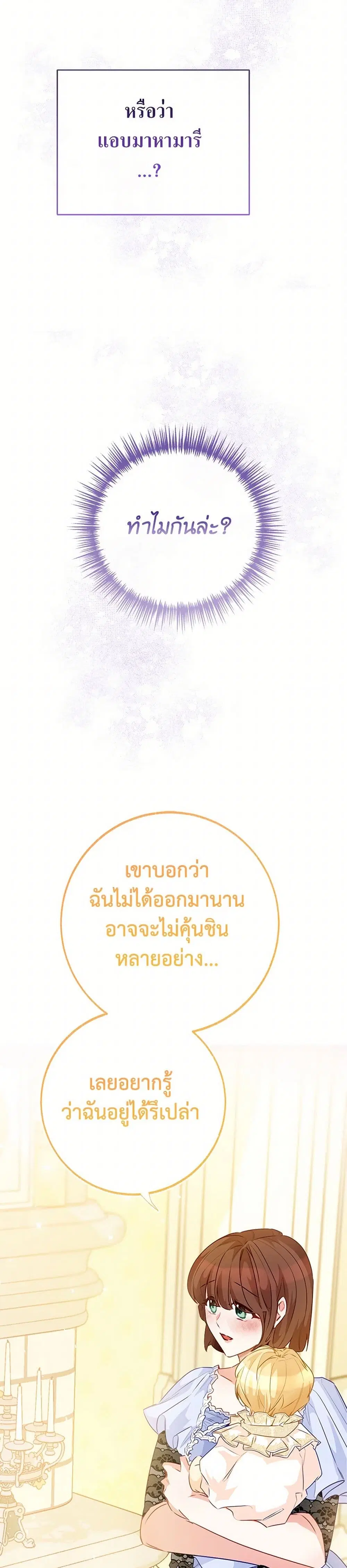 Stealing the Lady’s Heart ตอนที่ 114 — page 20 of 43