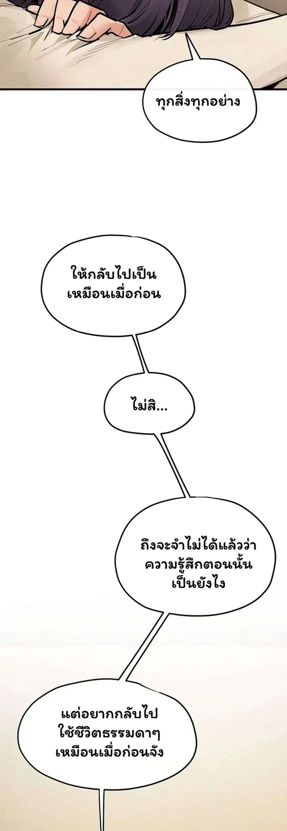 Moby Dick ตอนที่ 107 — page 31 of 59