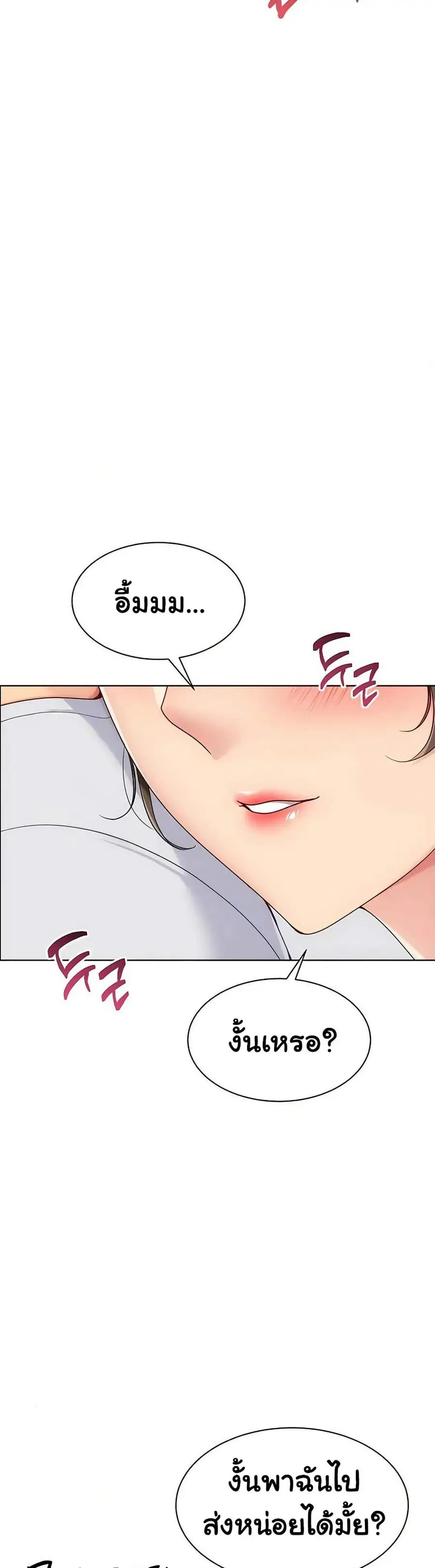 Set Up ตอนที่ 85 — page 43 of 51