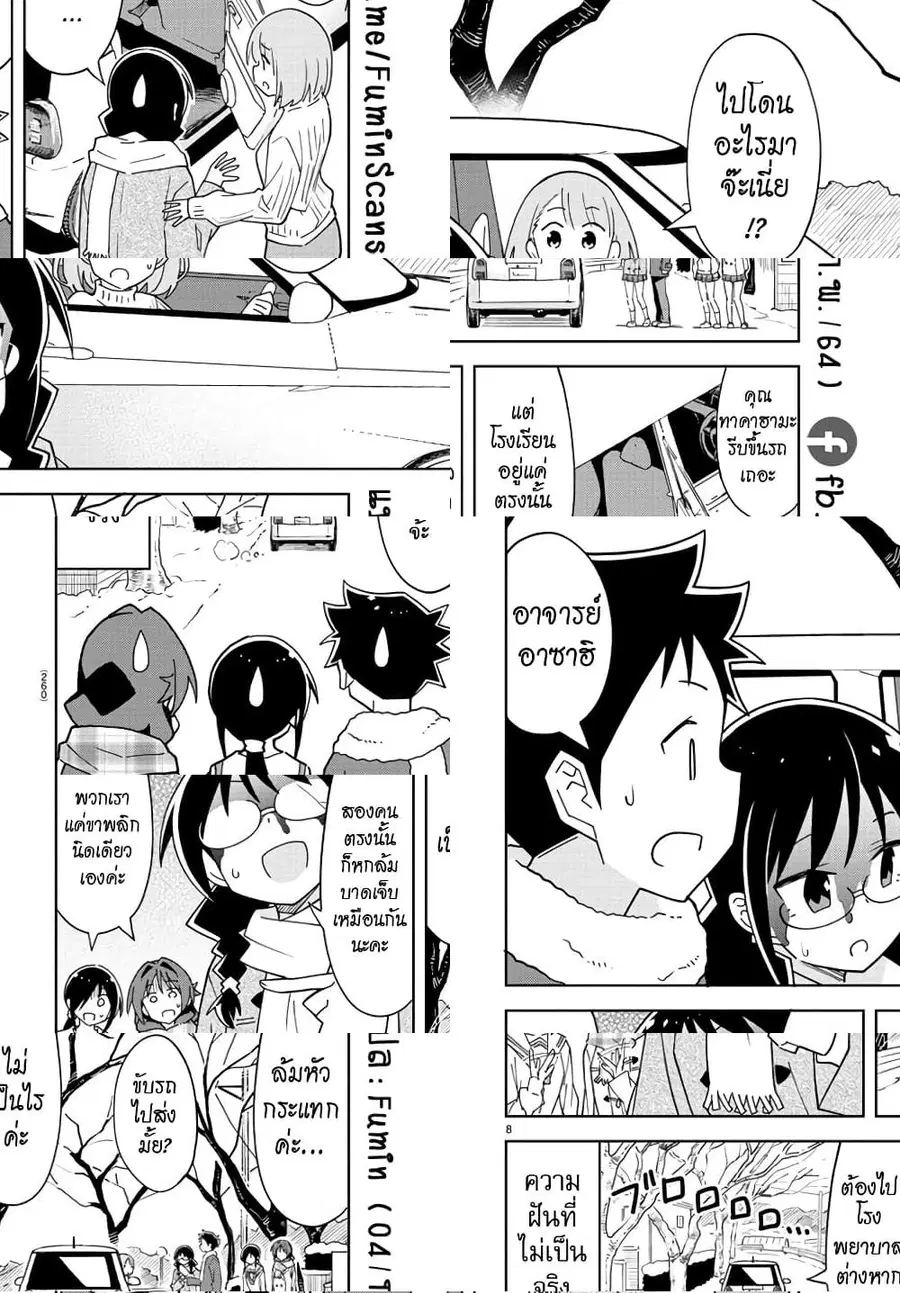 Atsumare! Fushigi Kenkyubu ตอนที่ 210 — page 8 of 8