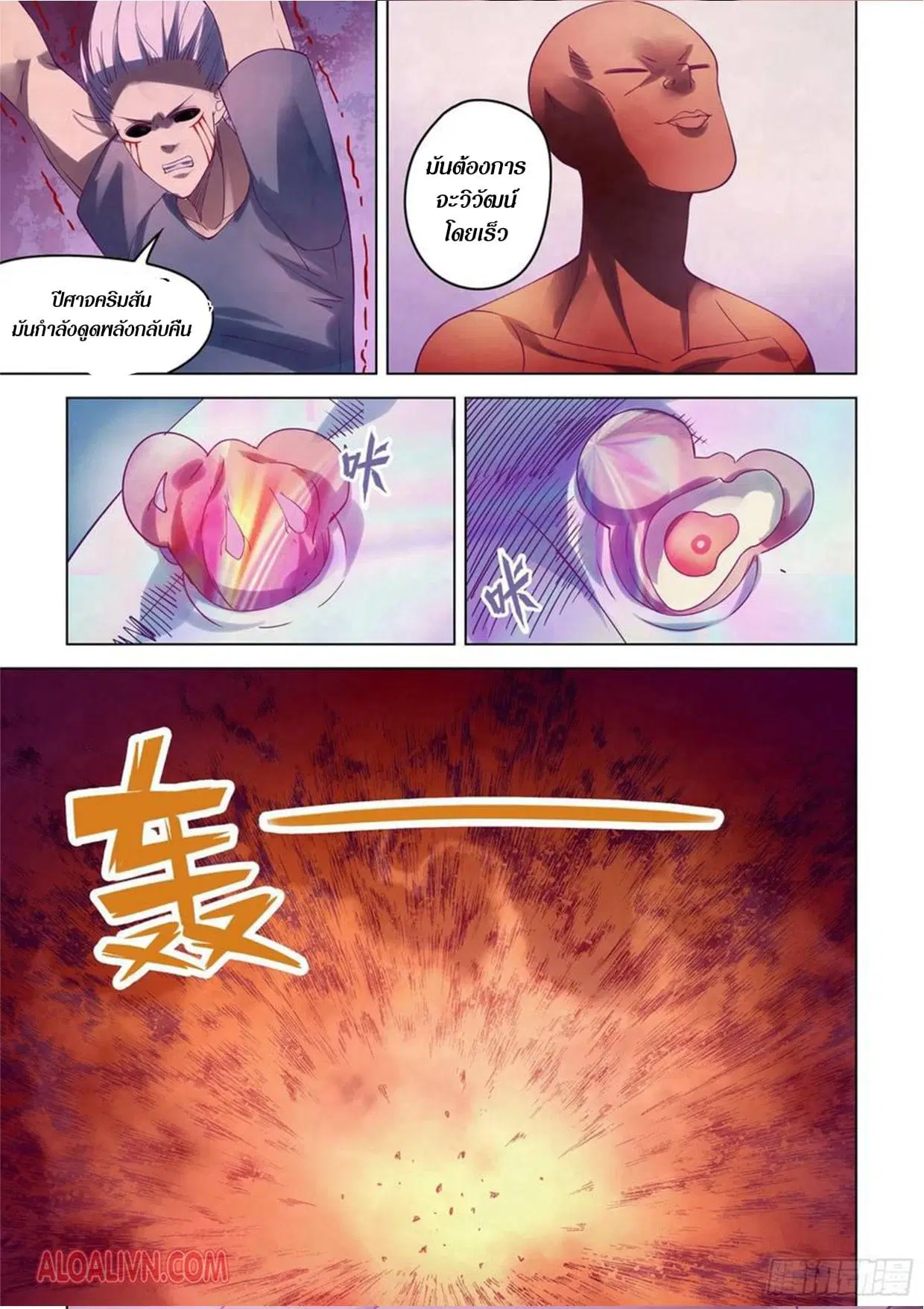 The Last Human ตอนที่ 296.3 — page 31 of 81