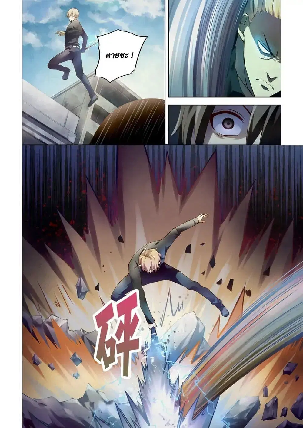 The Last Human ตอนที่ 146 — page 4 of 18
