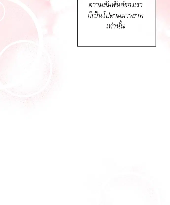 The Villainess Turns the Hourglass ตอนที่ 11 — page 80 of 110