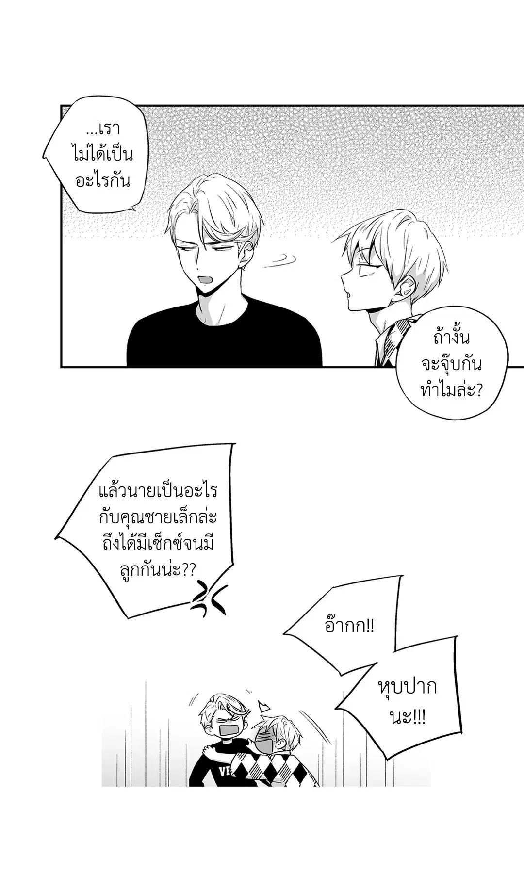 Love is an Illusion! – ซูเปอร์สตาร์ ตอนที่ 44.17 — page 32 of 41