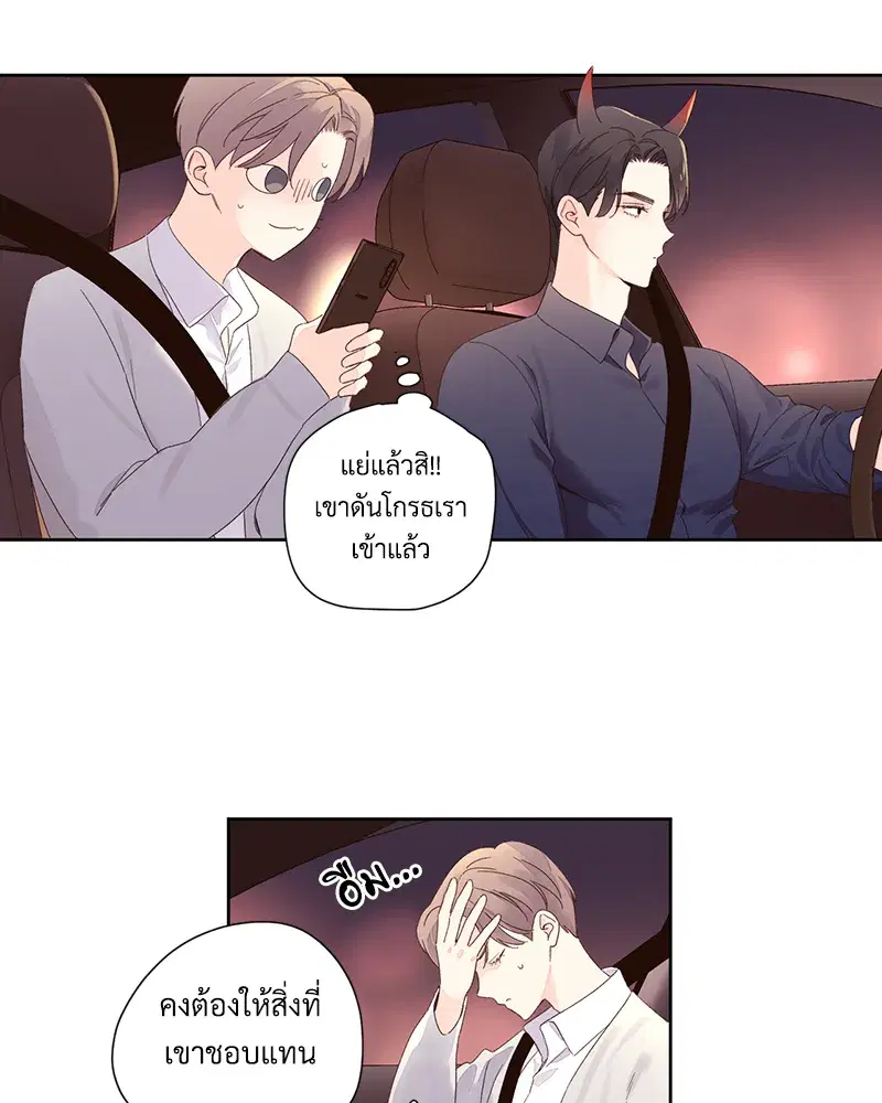 4 Week Lovers ตอนที่ 89 — page 32 of 49