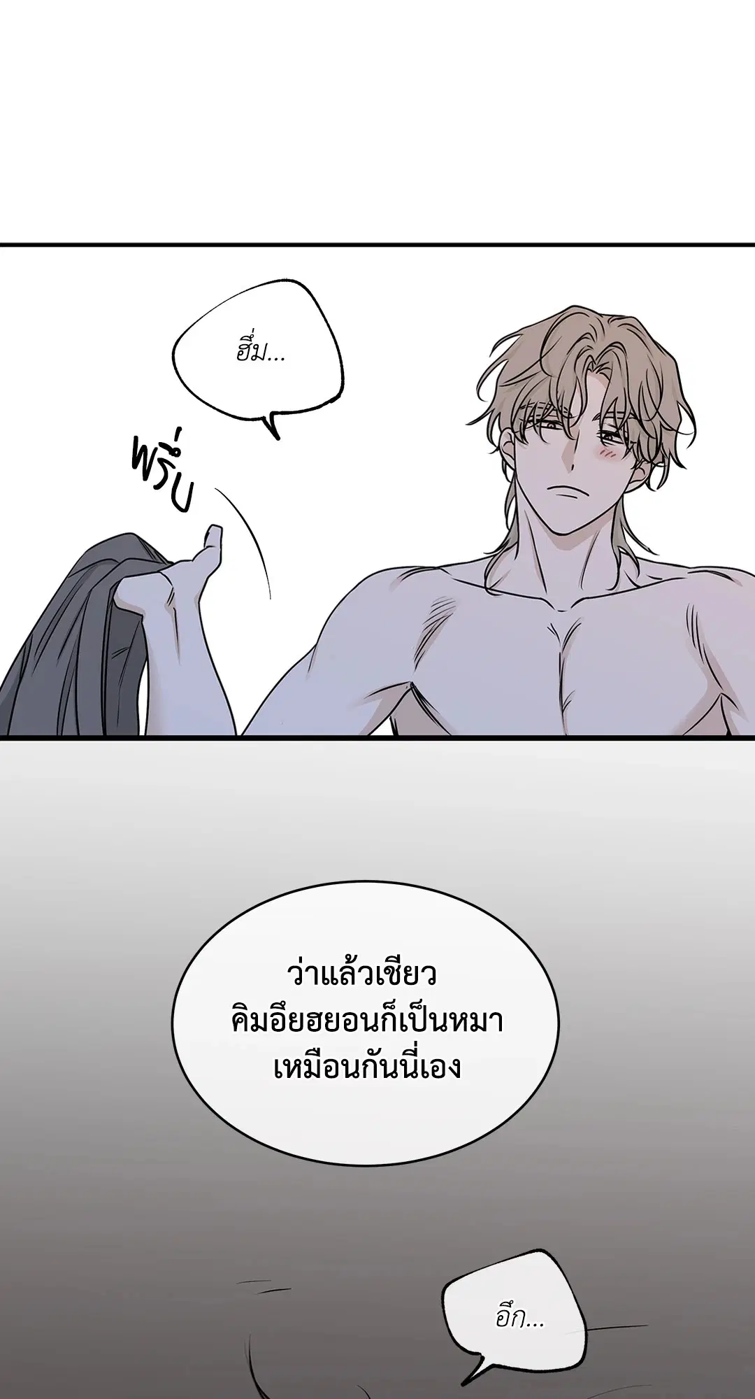 Low Tide in Twilight ตอนที่ 67 — page 39 of 67
