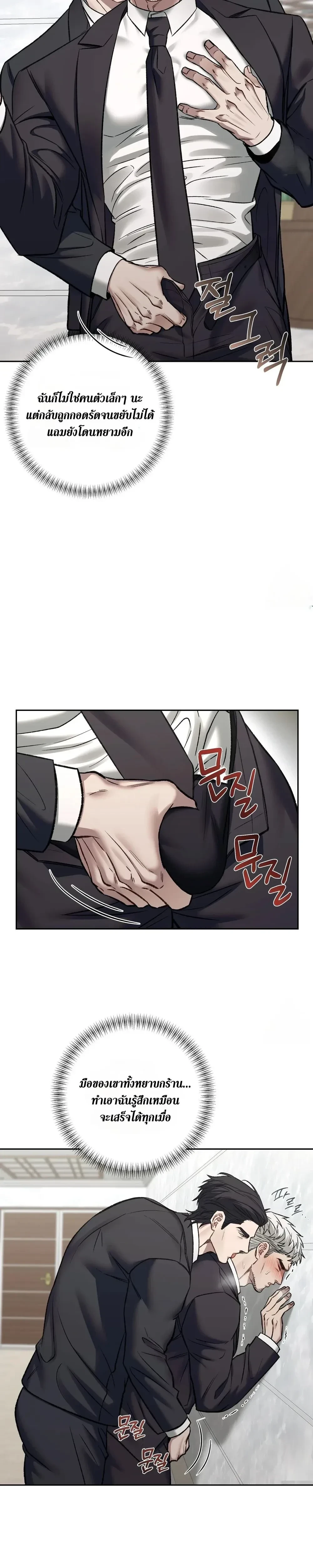Something Impossible – กับดักความทรงจำ ตอนที่ 2 — page 20 of 28