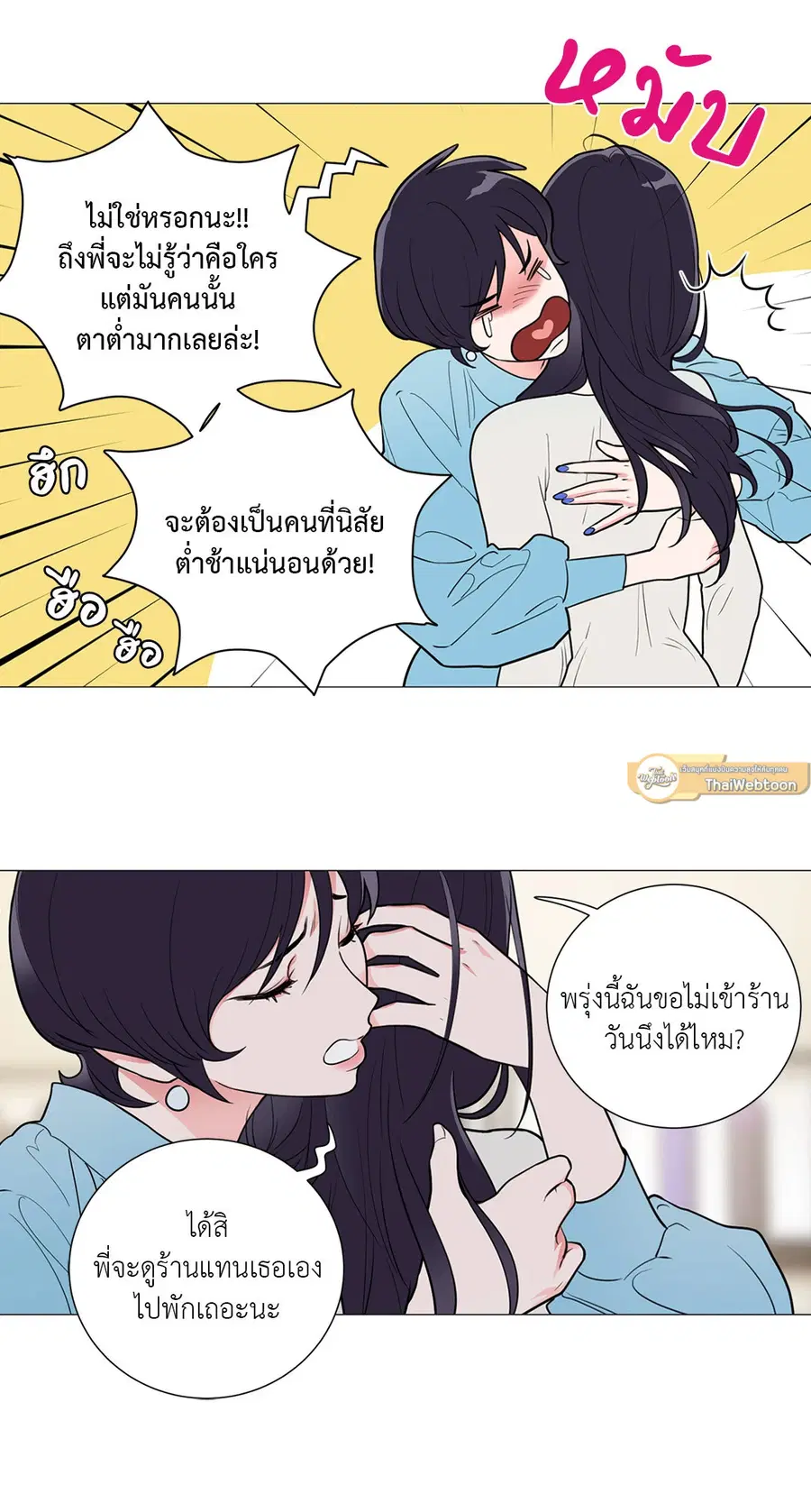 Sadistic Beauty ตอนที่ 64 — page 41 of 42