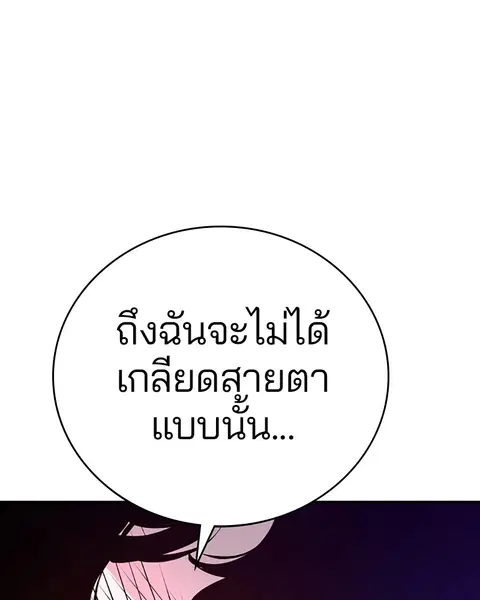 The Player ตอนที่ 58 — page 145 of 168