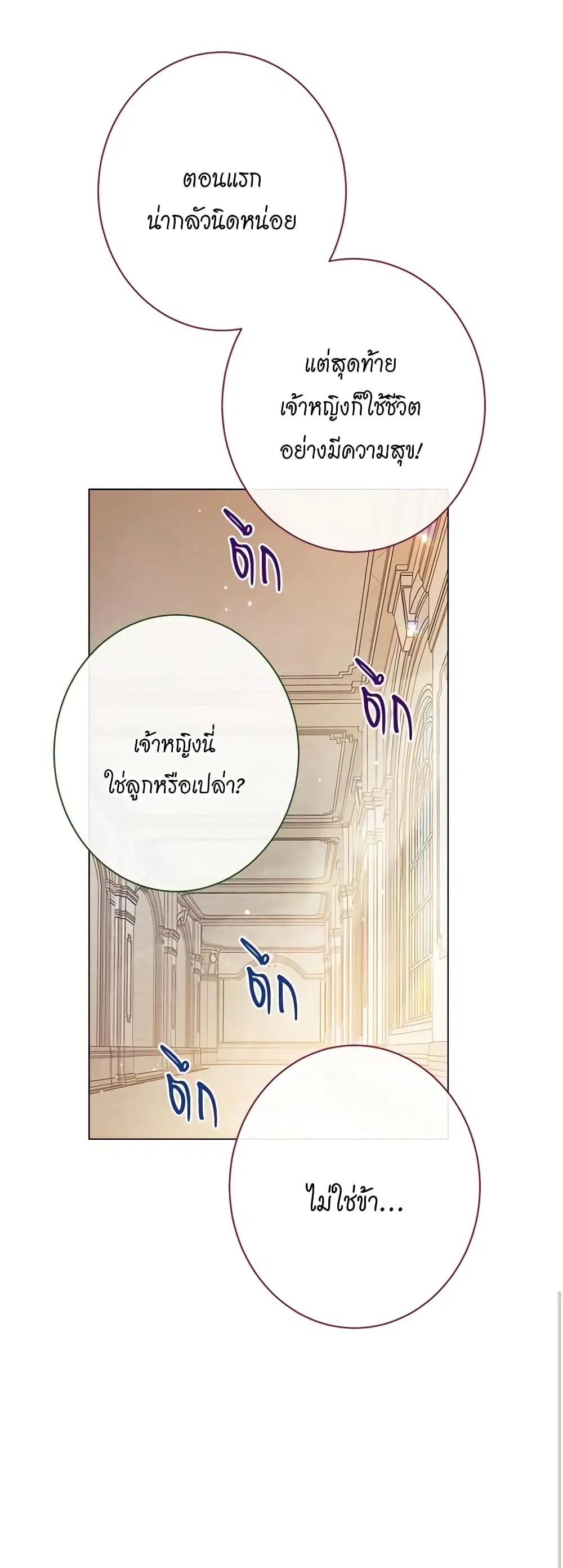 The Villainess Turns the Hourglass ตอนที่ 125 — page 49 of 56