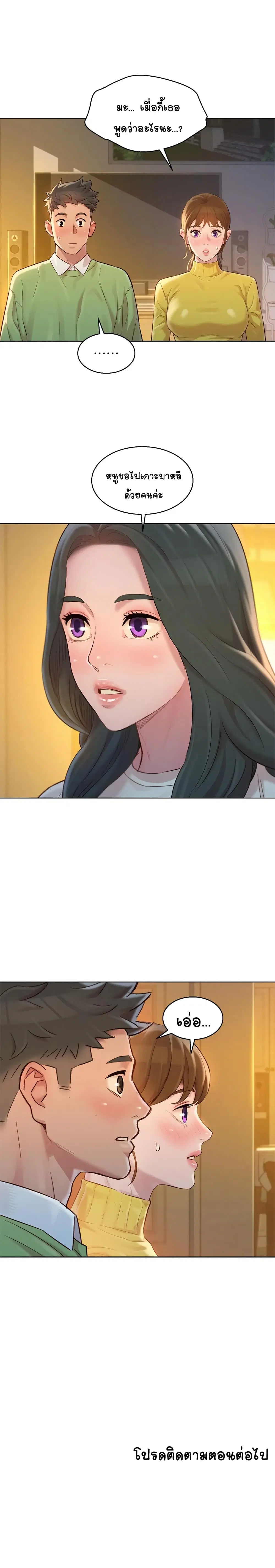 Sister Neighbors ตอนที่ 115 — page 16 of 18