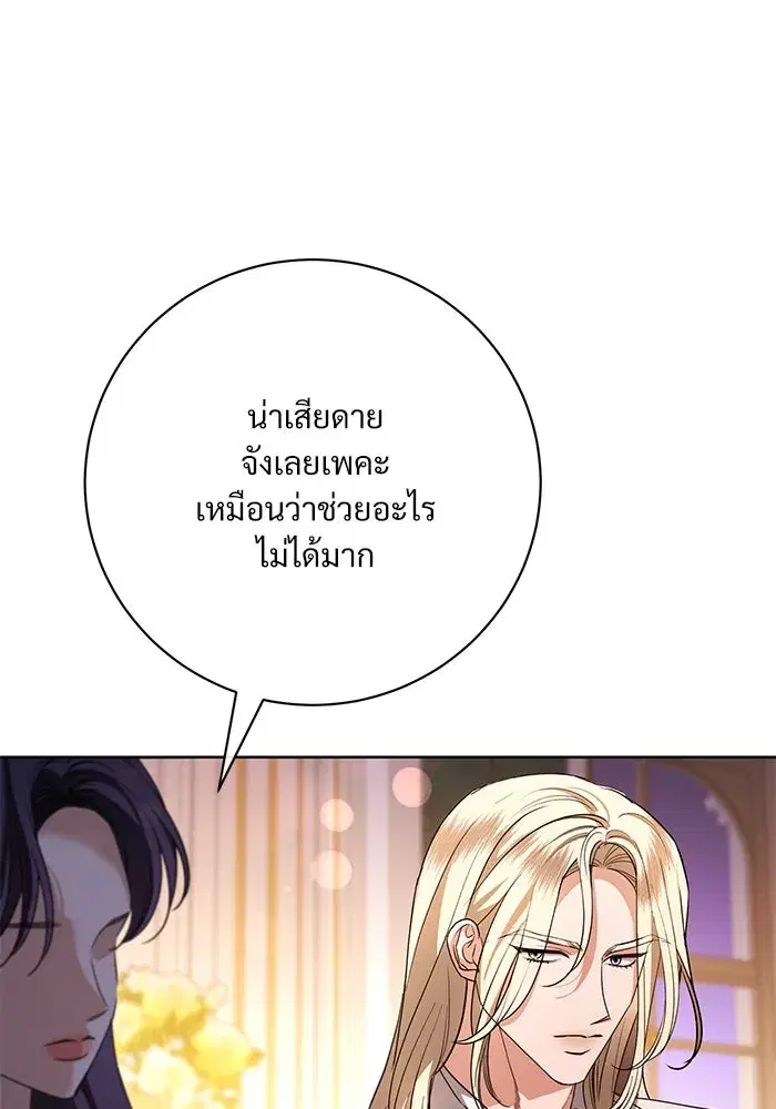 To My Husband’s Mistress ตอนที่ 62 — page 58 of 109