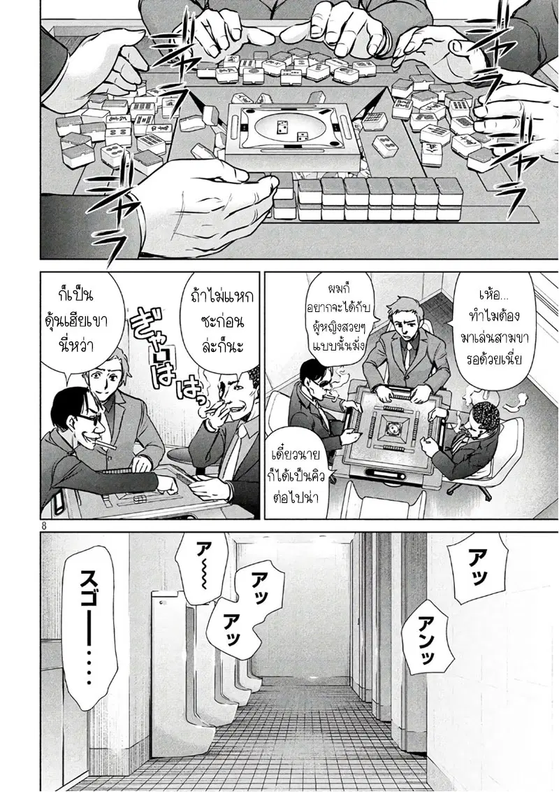 Satanophany ตอนที่ 59 — page 8 of 21