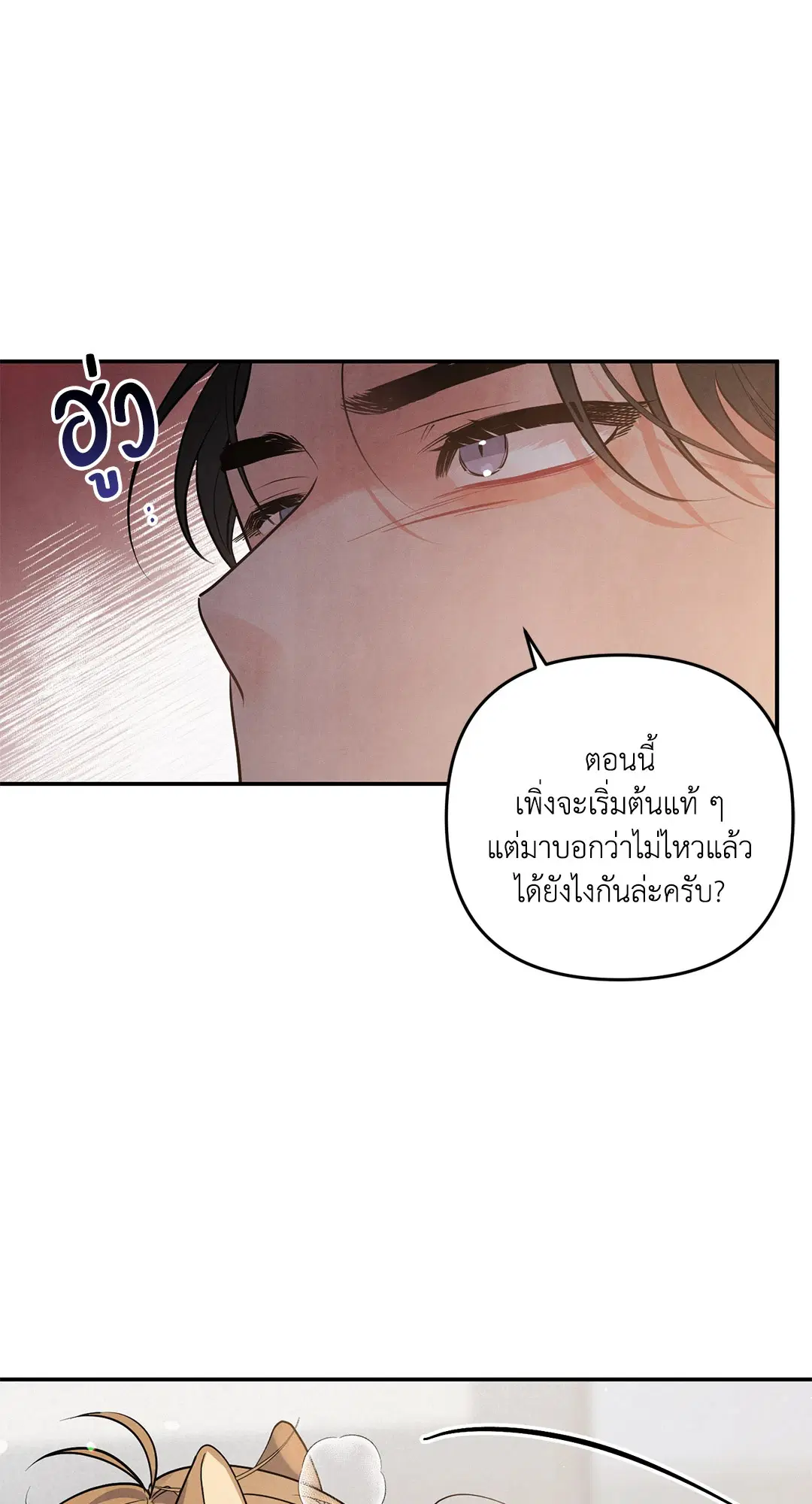 Roses and Champagne ตอนที่ 39 — page 12 of 73