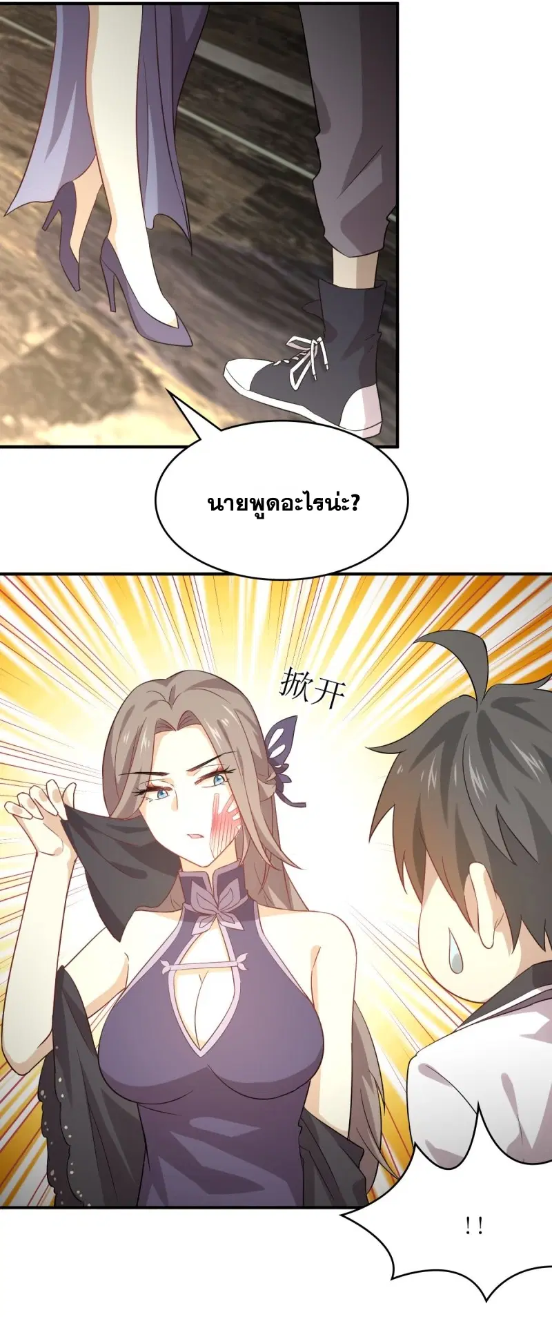 Immortal Swordsman in the Reverse World ตอนที่ 77 — page 10 of 38