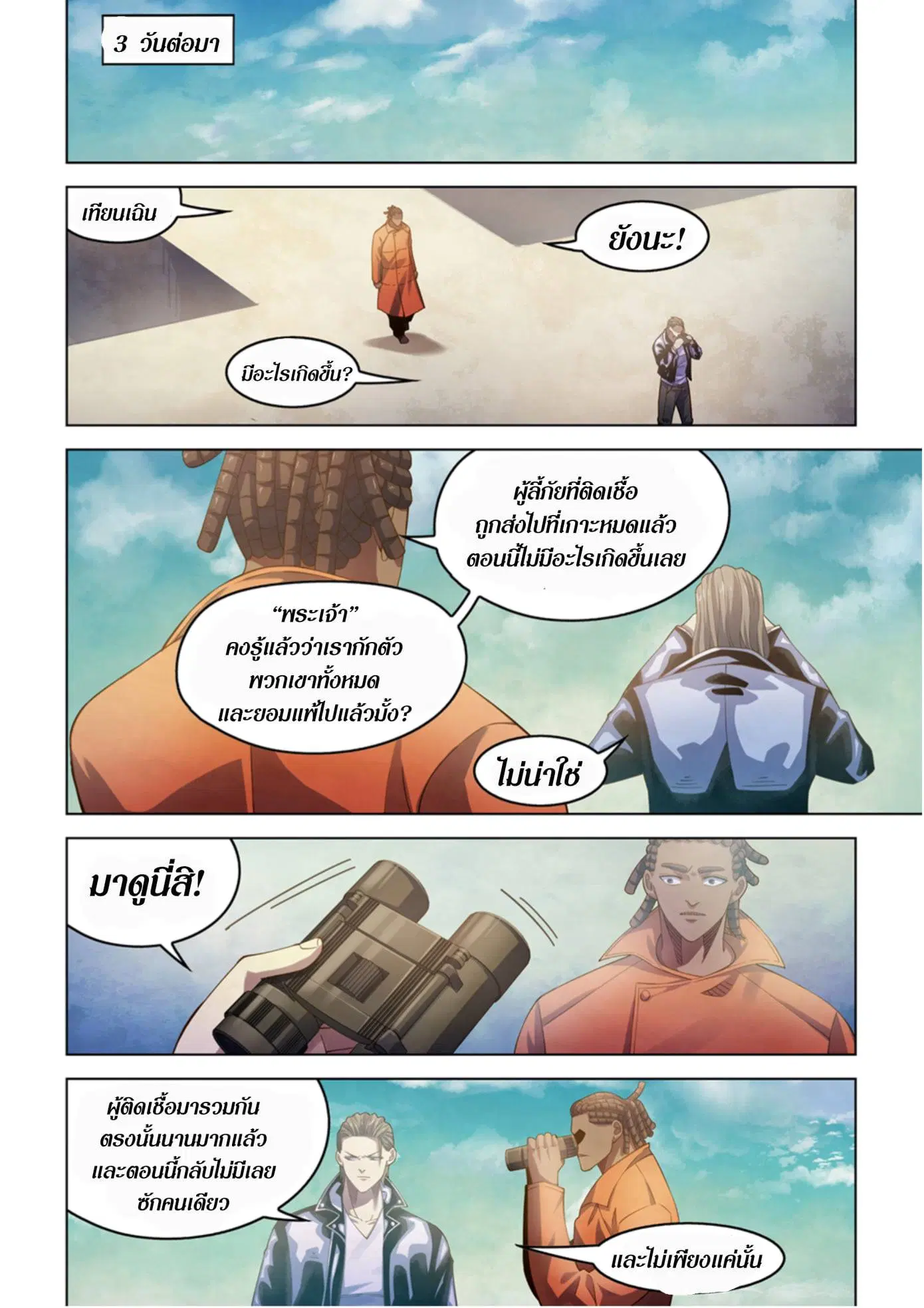 The Last Human ตอนที่ 358 — page 14 of 16