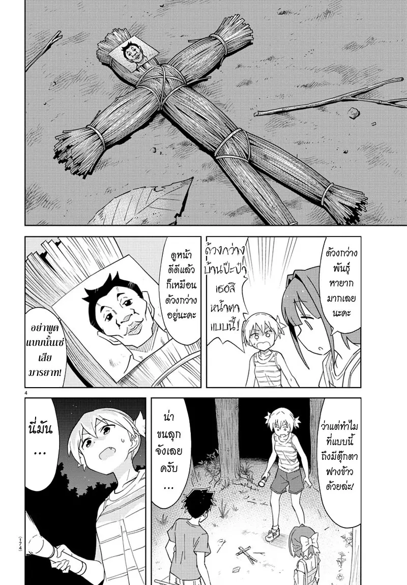 Atsumare! Fushigi Kenkyubu ตอนที่ 43 — page 4 of 9