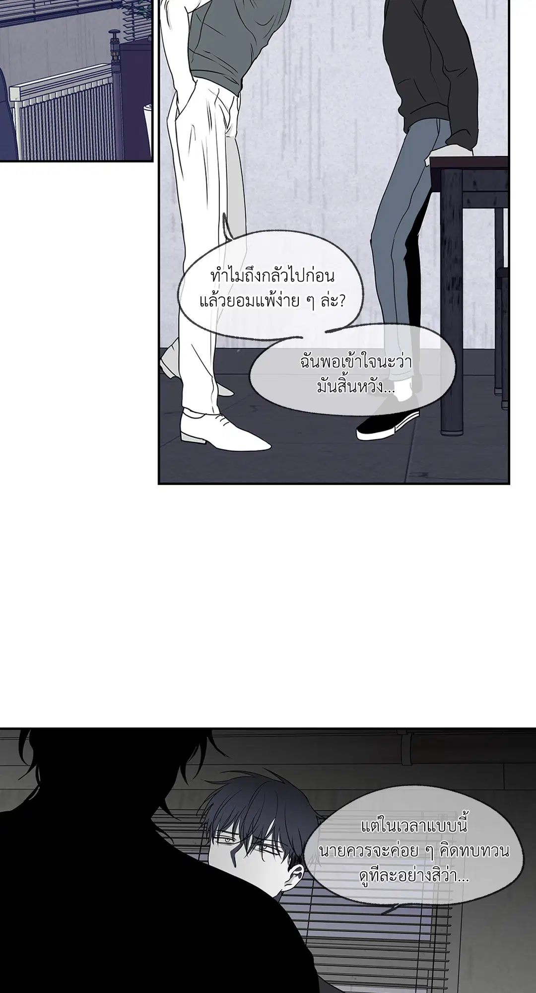Low Tide in Twilight ตอนที่ 2 — page 13 of 58