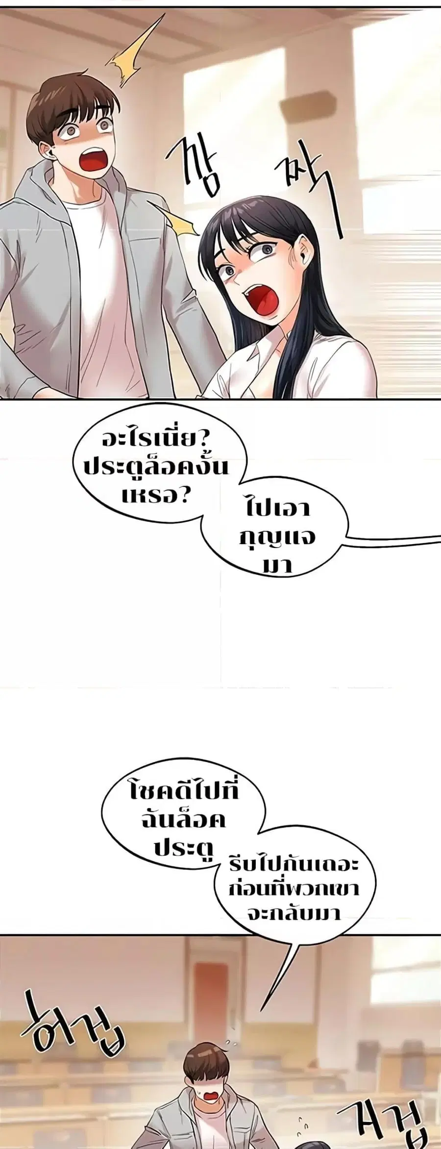 Relationship Reversal ตอนที่ 4 — page 72 of 81