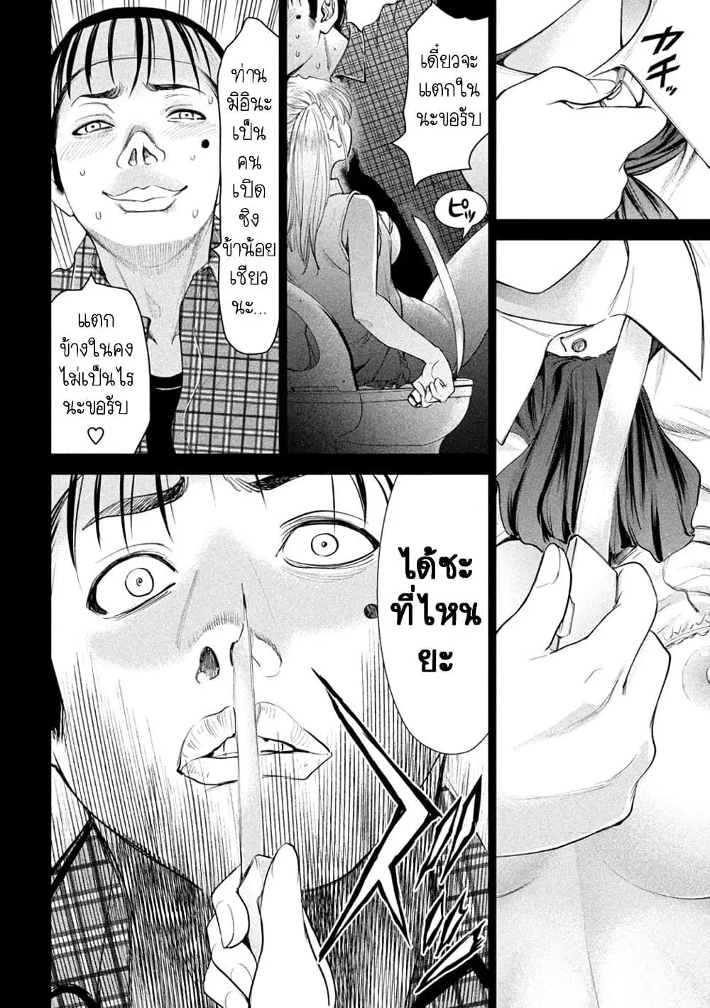 Satanophany ตอนที่ 219 — page 11 of 20