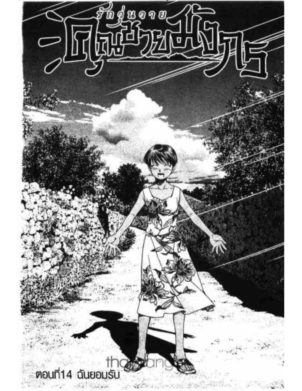 Umi no Misaki ตอนที่ 14 — page 1 of 20