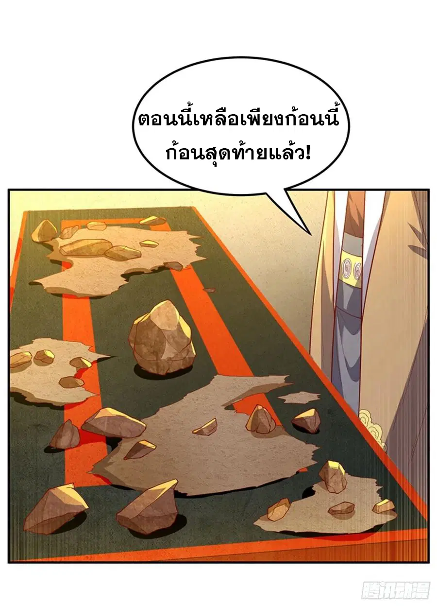 Wu Ni ตอนที่ 119 — page 29 of 40