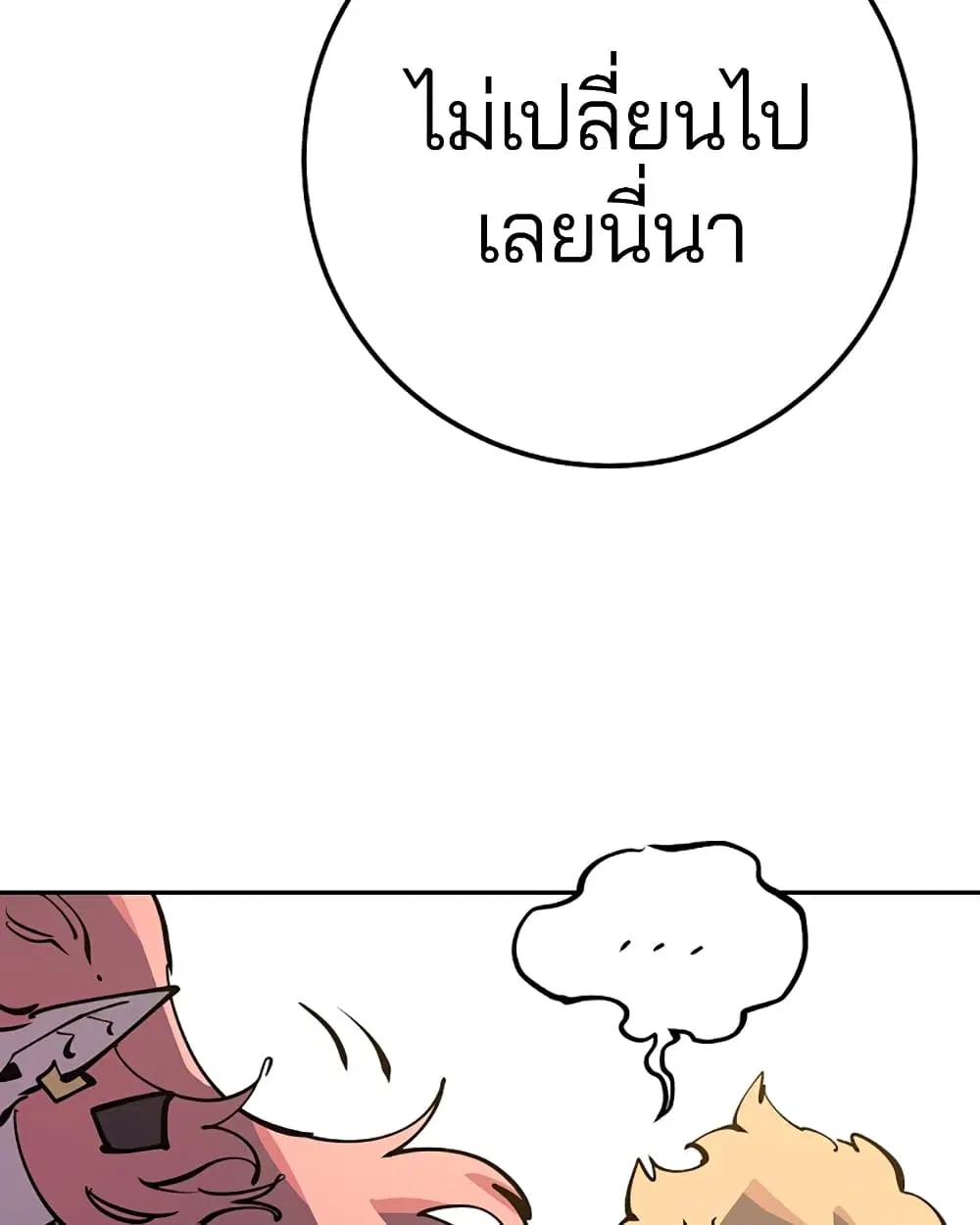 The Player ตอนที่ 29 — page 94 of 109