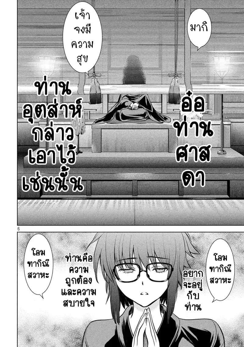 Satanophany ตอนที่ 109 — page 6 of 17