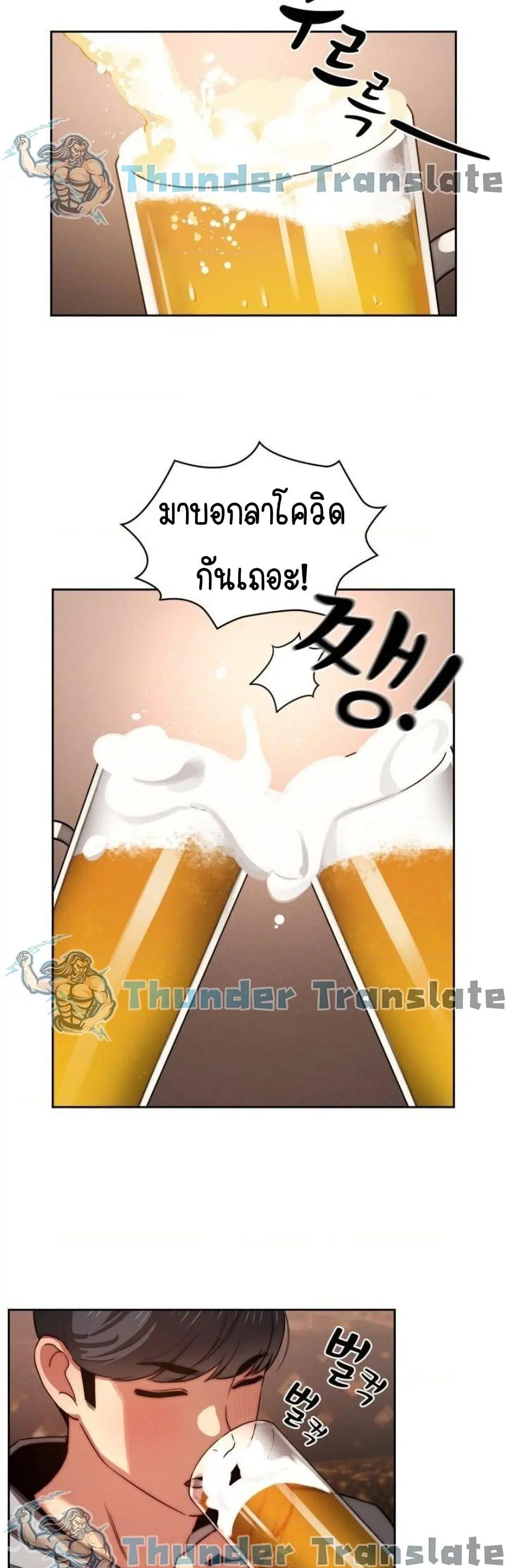 Private Tutoring in These Trying Times ตอนที่ 45 — page 20 of 42